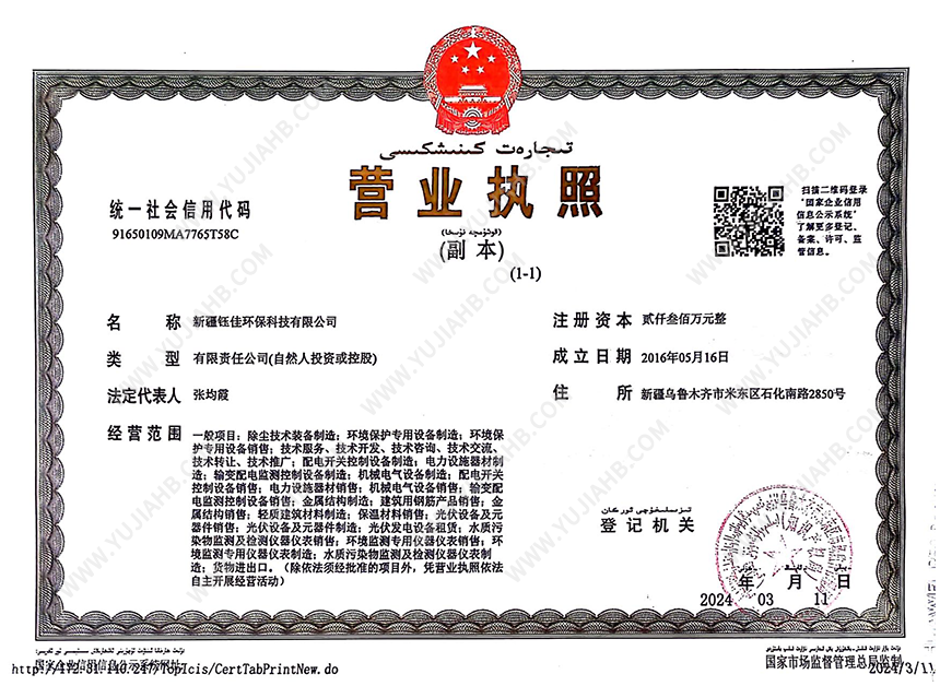 营业执照